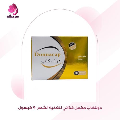 دوناكاب مكمل غذائي لتغذية الشعر 90 كبسولة DONNACAP