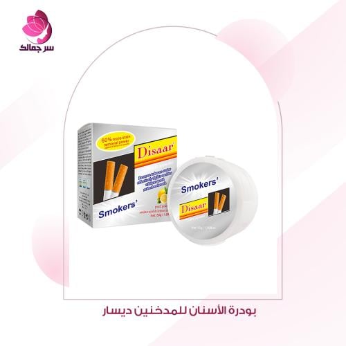 بودرة الأسنان للمدخنين ديسار Disaar Whitening Teeth Powder