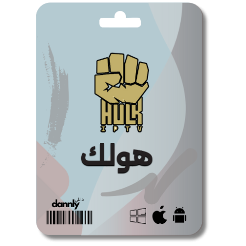 سنة - هولك HULK