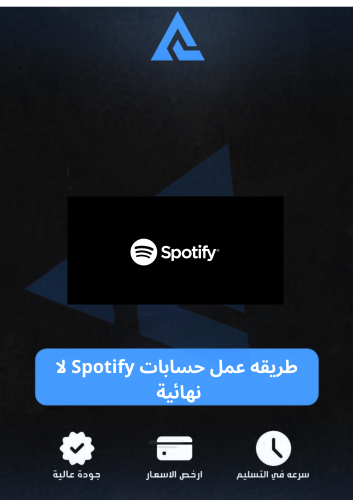 طريقه عمل حسابات Spotify لا نهائية