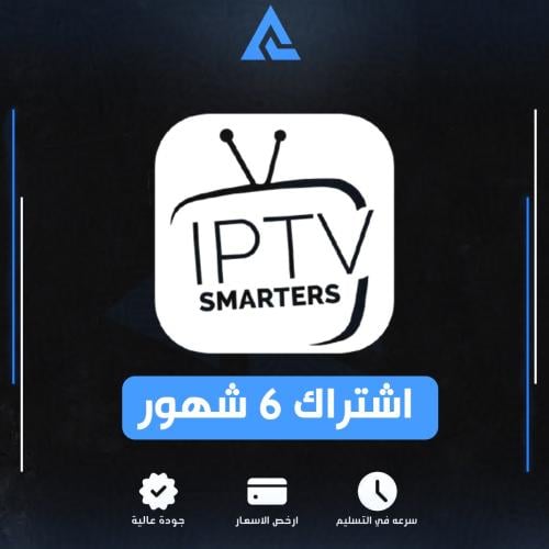 اشتراك iptv لمدة 6 شهور