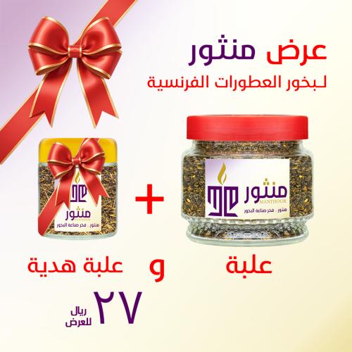 بخور العطورات الفرنسية