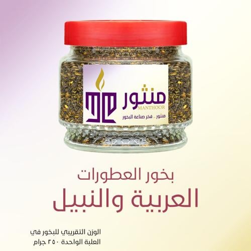 بخور العطورات العربية والنبيل