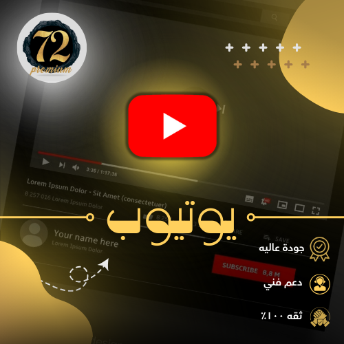 يوتيوب بريميوم شهر