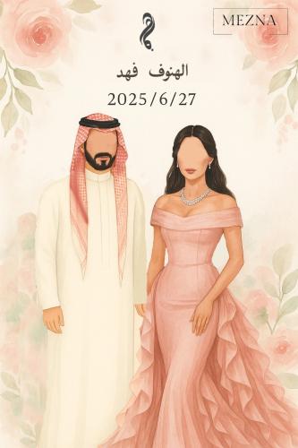 رسم ازياء بالاسم