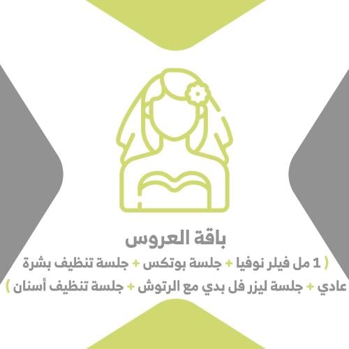 باقة العروس