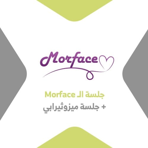 جلسة الـ Morface + ميزوثيرابي