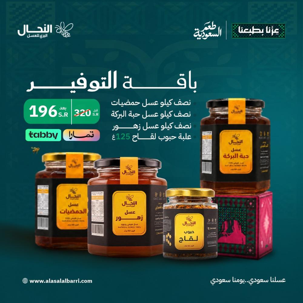 باقة التوفير ( عسل حبة سوداء + عسل حمضيات + عسل زهور + حبوب لقاح )