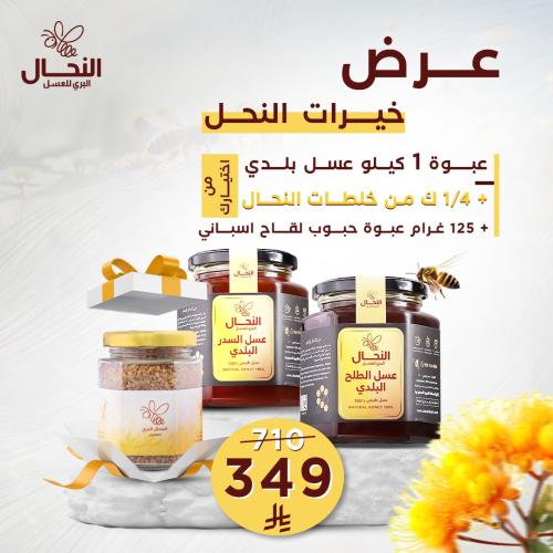 عرض خيرات النحل