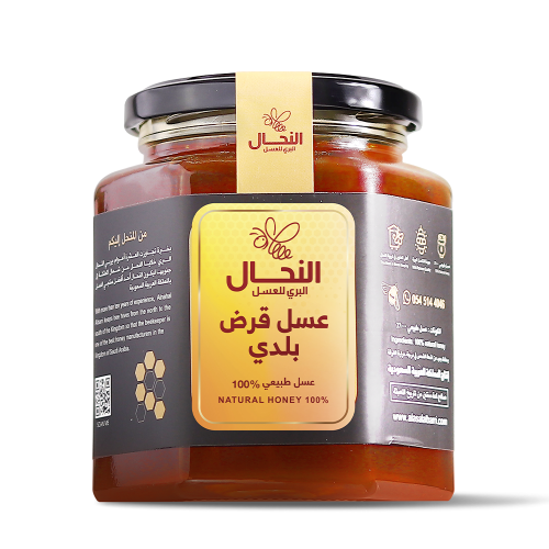عسل قرض البلدي