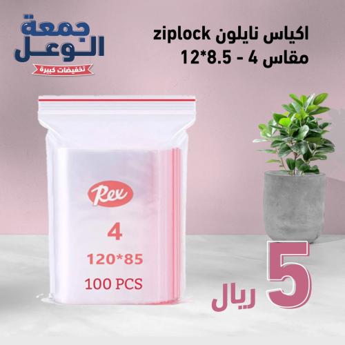 اكياس نايلون ziplock- مقاس 4