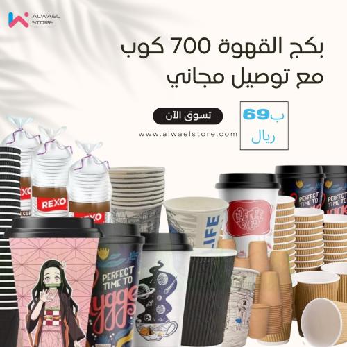 بكج القهوة 700 كوب