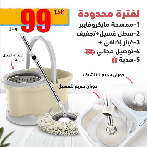 طقم عربية نظافة
