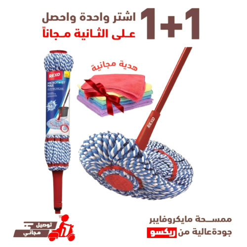 ممسحة ماجيك سبين الغزلية + مناشف قابلة لإعادة الغس...
