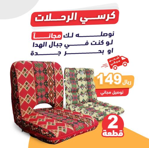كرسي الرحلات 1+1