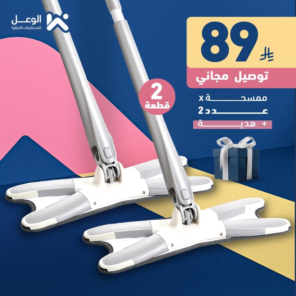 ممسحة إكس سهلة العصر قطعتين بسعر قطعة