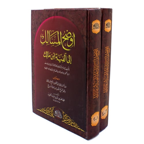 اوضح المسالك الى الفية ابن مالك مجلدين تحقيق محمد...