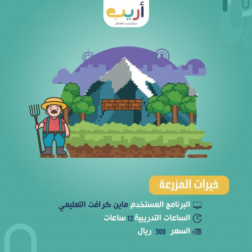 خيرات المزرعة