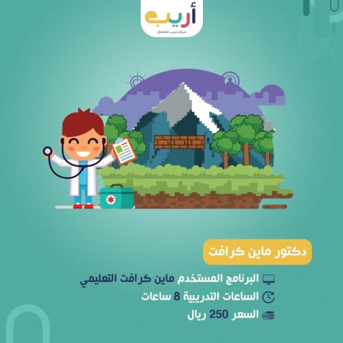 دكتور ماين كرافت