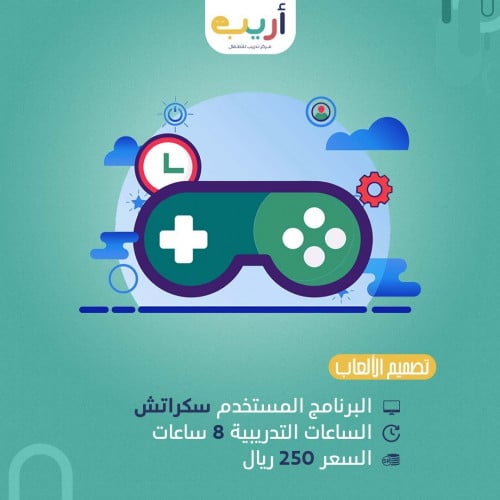 تصميم الألعاب المستوى ١-٢