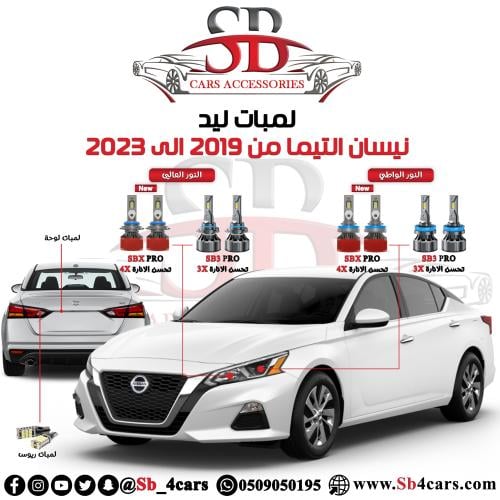 لمبات ليد التيما 2019-2022