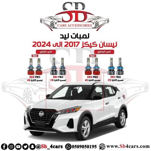 لمبات ليد كيكز 2017-2023
