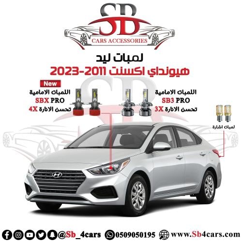 لمبات ليد اكسنت 2010-2023