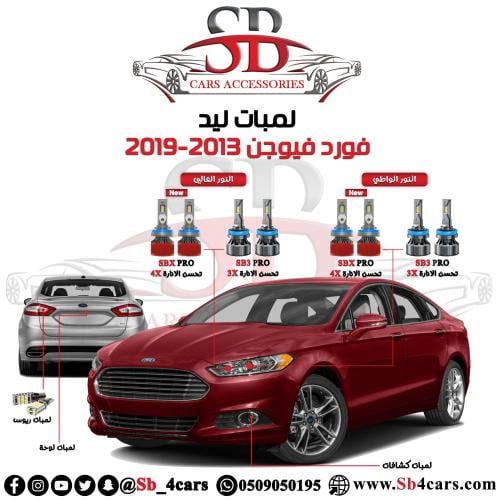 لمبات ليد فيوجن 2013-2019