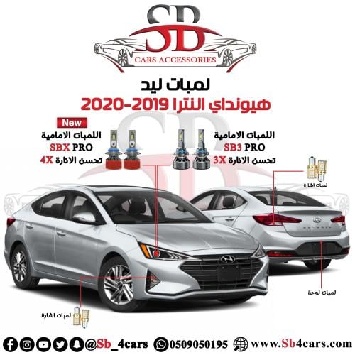 لمبات ليد النترا 2019-2020