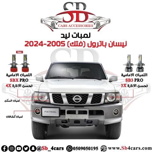 لمبات ليد باترول (فتك)