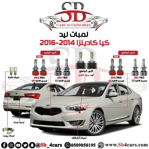 لمبات ليد كادينزا 2014-2016