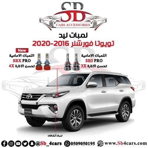 لمبات ليد فورشينر 2016-2020
