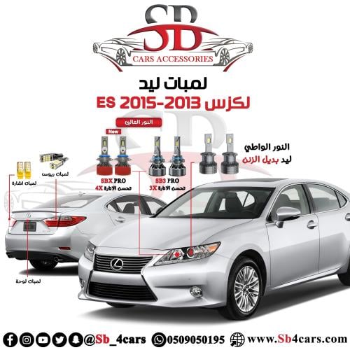 لمبات ليد لكزس ES350 2015-2013