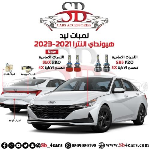 لمبات ليد النترا 2021-2023