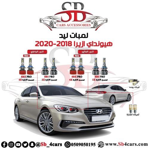 لمبات ليد ازيرا 2018-2020