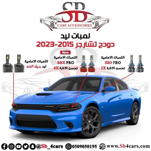لمبات ليد تشارجر 2015-2022