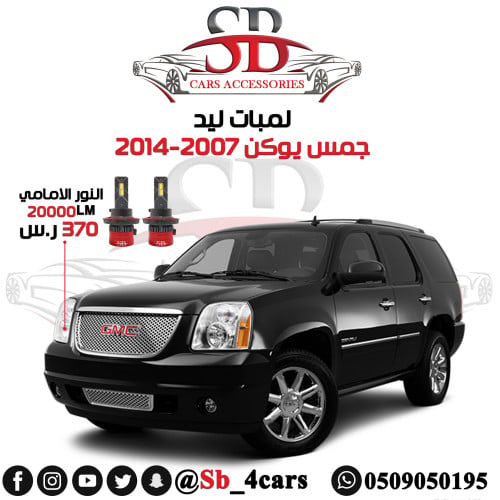 لمبات ليد يوكن 2007 2014 Sb4cars