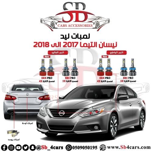 لمبات ليد التيما 2017-2018