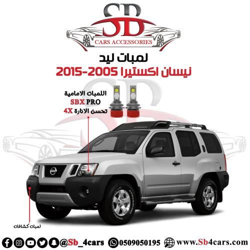 لمبات ليد اكستيرا 2005-2015