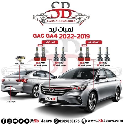 لمبات ليد جاك GAC GA4 2019-2022