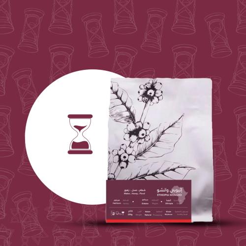 اثيوبيا وانشو   - ربع كيلو