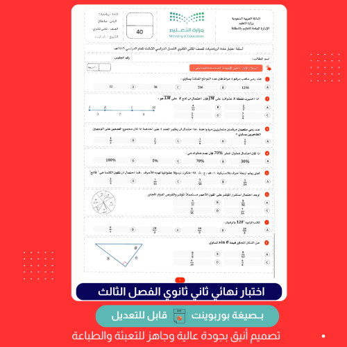 اختبار نهائي ثاني ثانوي الفصل الثالث