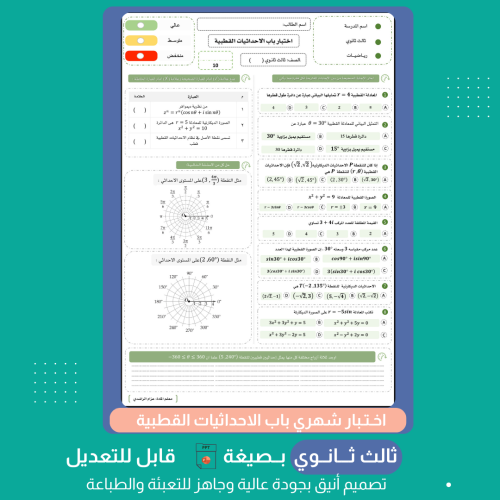 اختبار شهري ثالث ثانوي الفصل الثالث