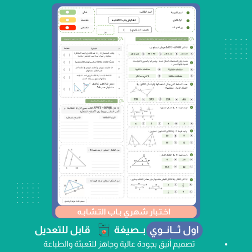 اختبار شهري اول ثانوي الفصل الثالث