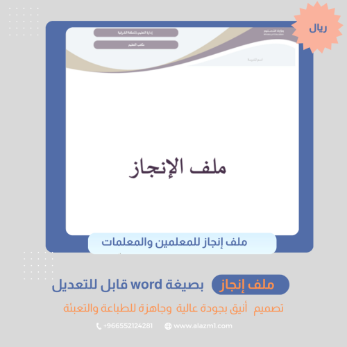 ملف انجاز للمعلم