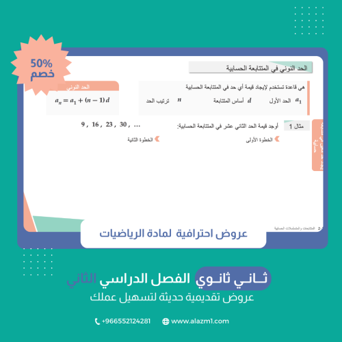 عروض رياضيات ثاني ثانوي الفصل الثاني