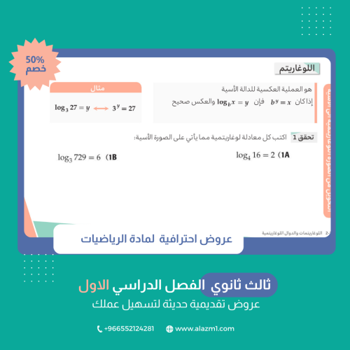 عروض رياضيات ثالث ثانوي الفصل الاول