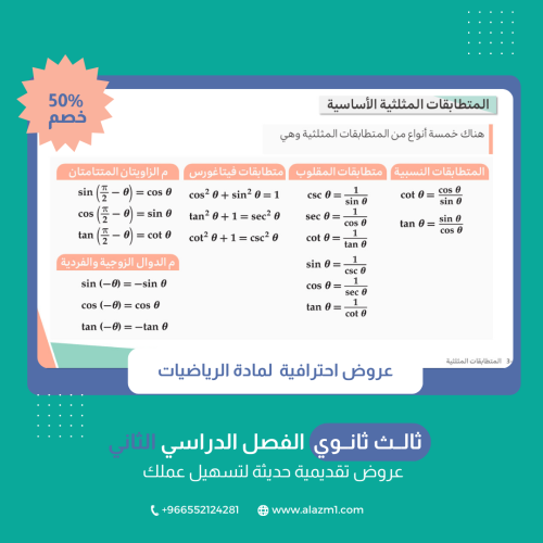 عروض رياضيات ثالث ثانوي الفصل الثاني