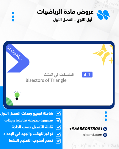 عروض رياضيات أول ثانوي الفصل الأول