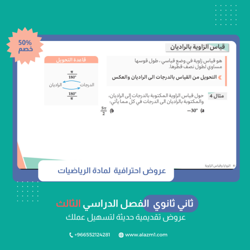 عروض رياضيات ثاني ثانوي الفصل الثالث